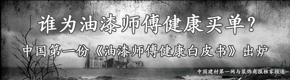 誰(shuí)為油漆師傅健康買(mǎi)單?